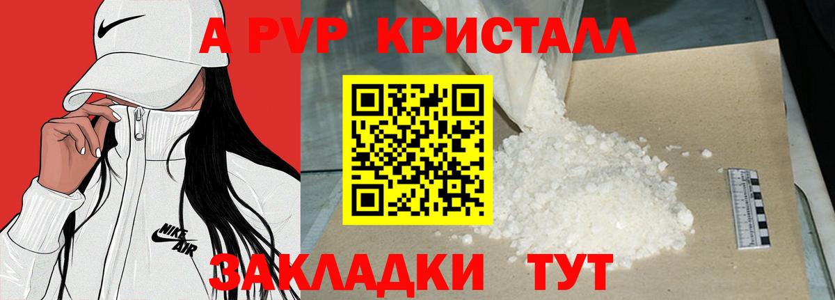 A-PVP мука Крымск