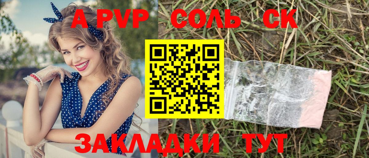Alpha-PVP  A PVP СК КРИС  сколько стоит  Вход с VPN  Альфа ПВП Соль  Крымск  A-PVP VHQ 