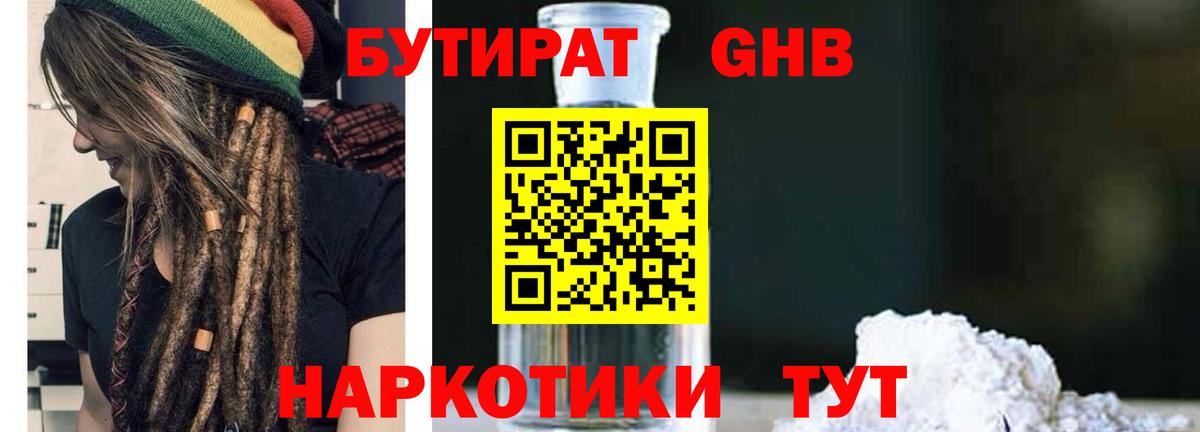 БУТИРАТ буратино Крымск