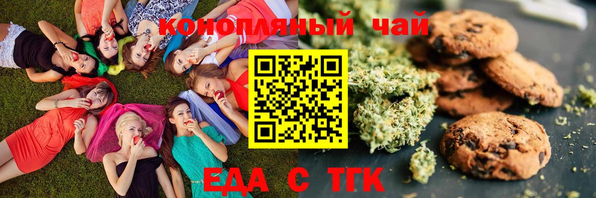 Печенье с ТГК марихуана Крымск