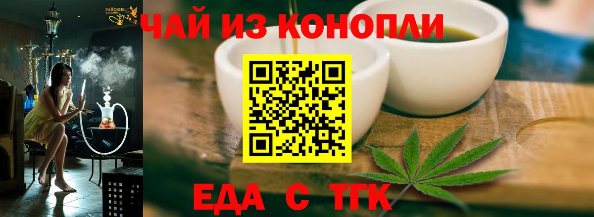 Еда ТГК марихуана  Вход с VPN  Крымск 