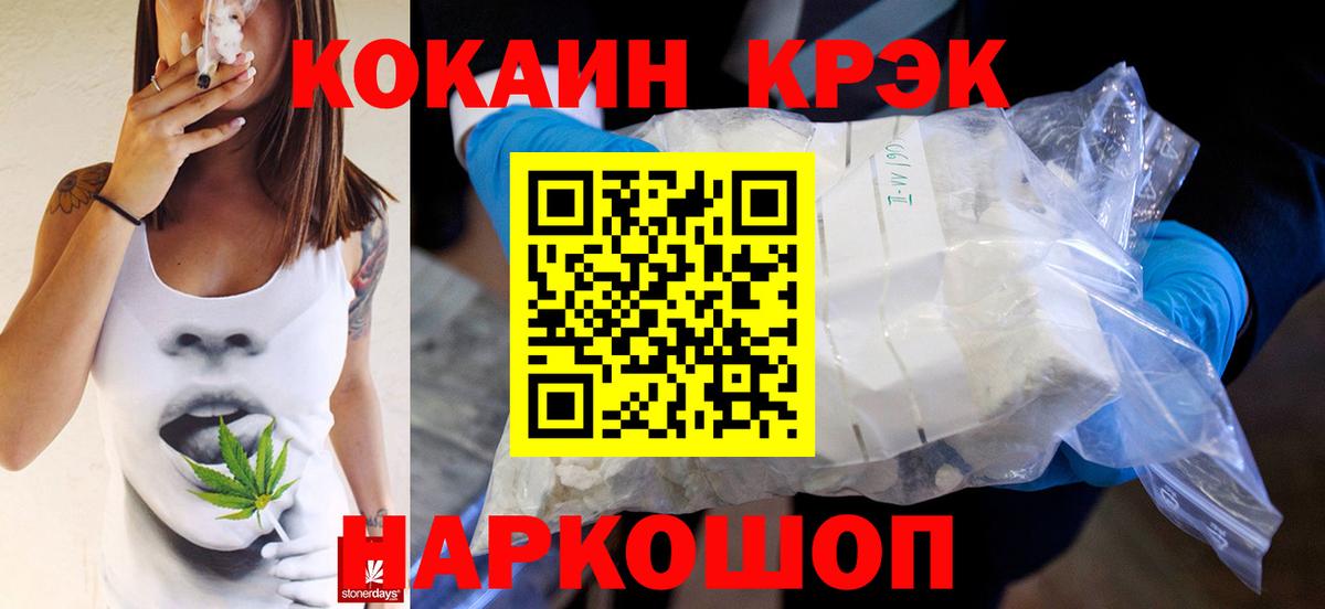 Крымск  Кокаин 97%  Cocaine Fish Scale  Вход с VPN 