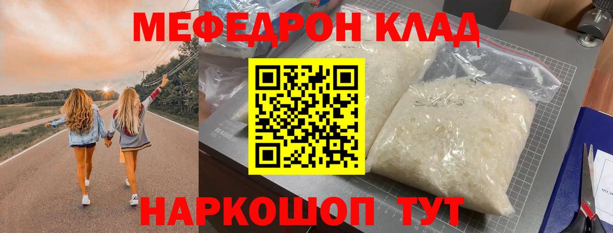 Меф mephedrone  Вход с VPN  Мефедрон  Крымск 