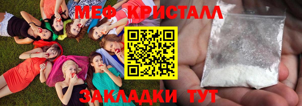 Мефедрон кристаллы Крымск