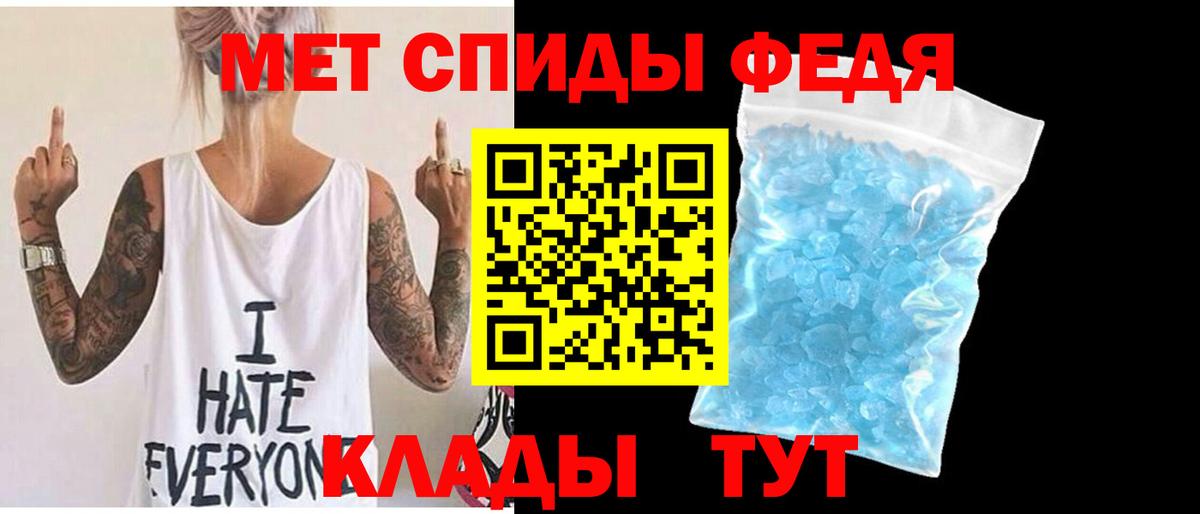 МЕТАМФЕТАМИН мет Крымск