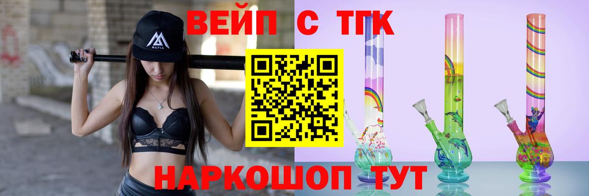 ТГК вейп с тгк  Вход с VPN  сколько стоит  Крымск 